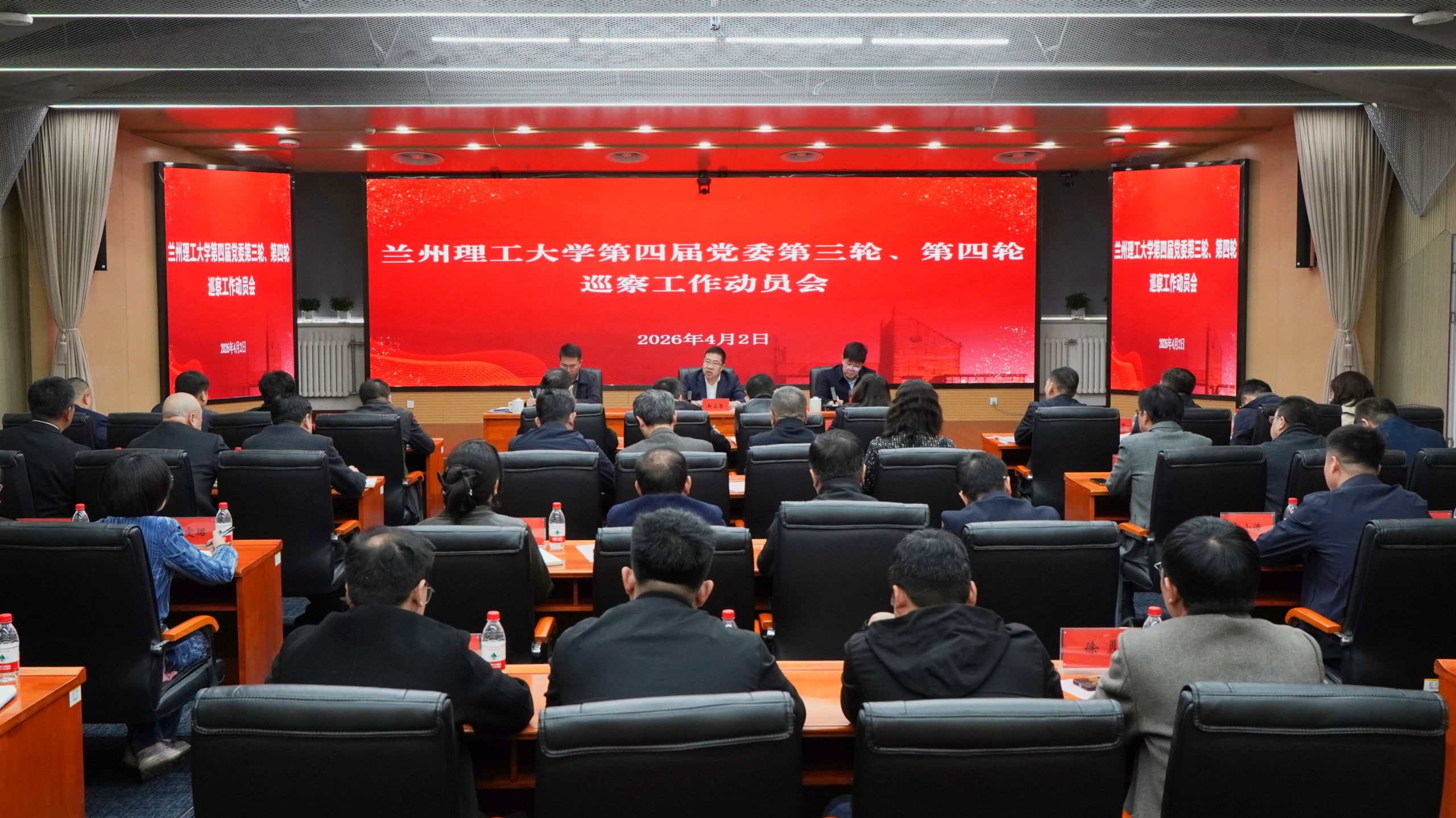 学校召开第四届党委第三轮巡察、第四轮巡察工作动员会