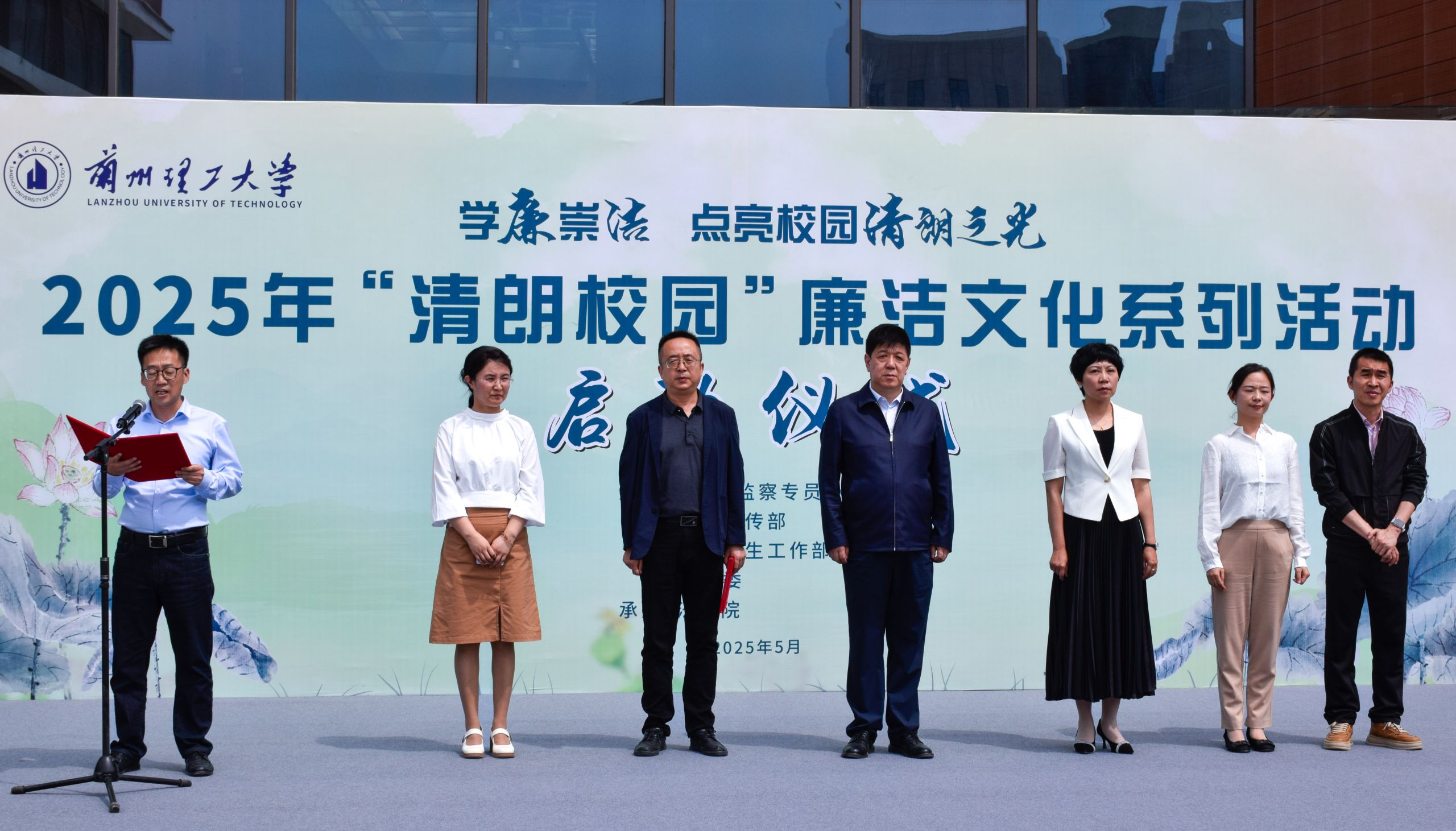 学校举办2025年“清朗校园”廉洁文化系列活动启动仪式