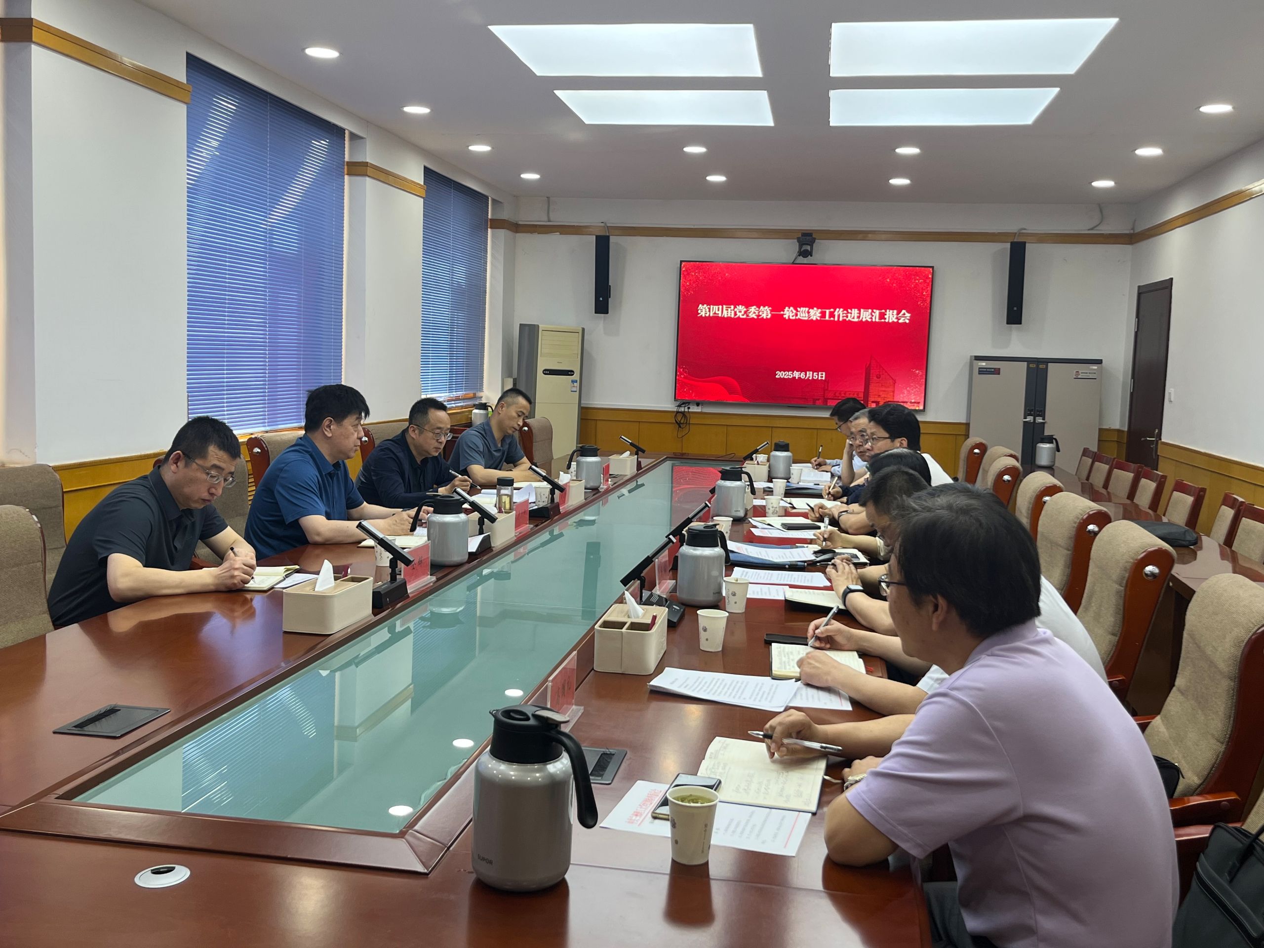 学校召开第四届党委第一轮巡察中期汇报会