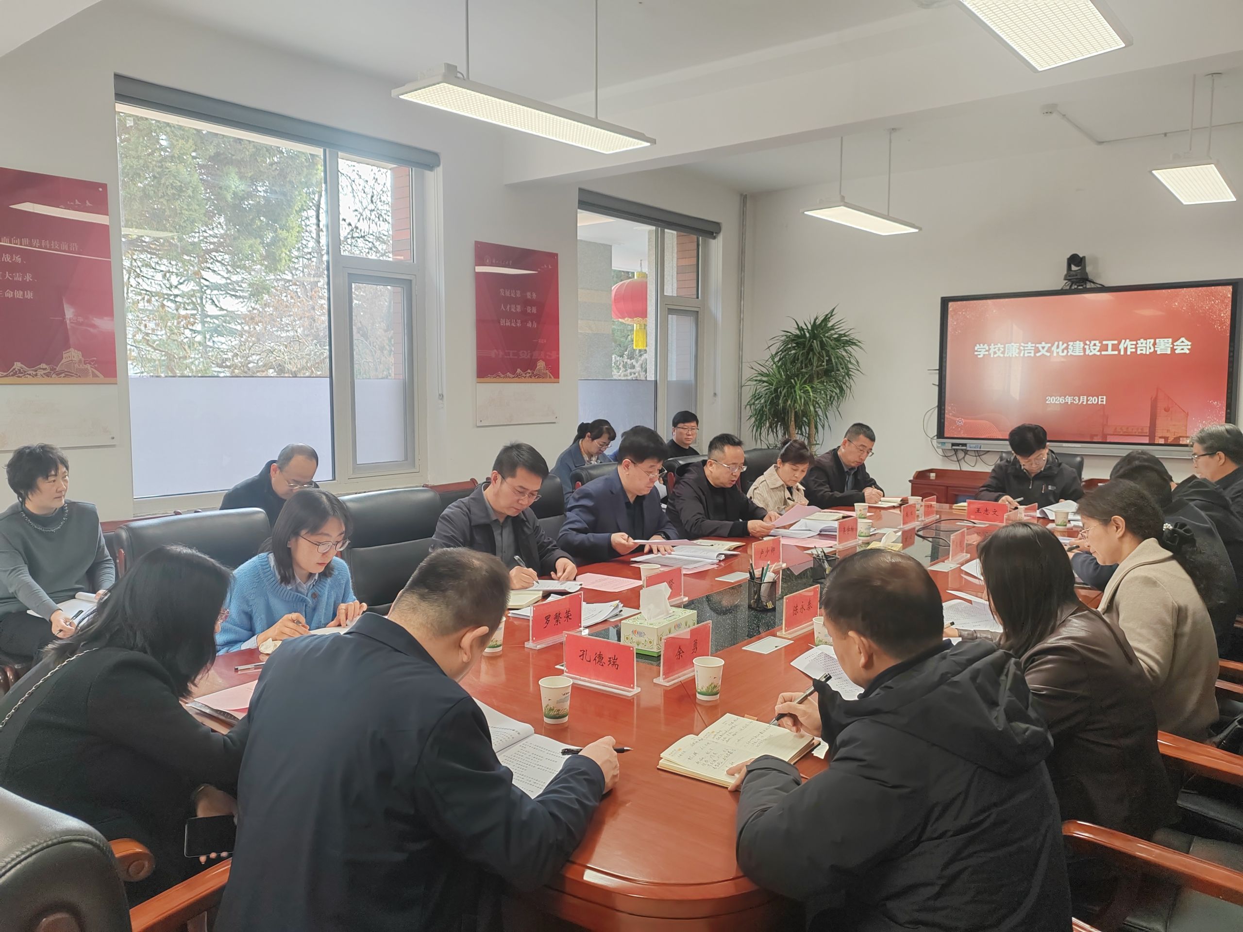 学校召开廉洁文化建设工作部署会